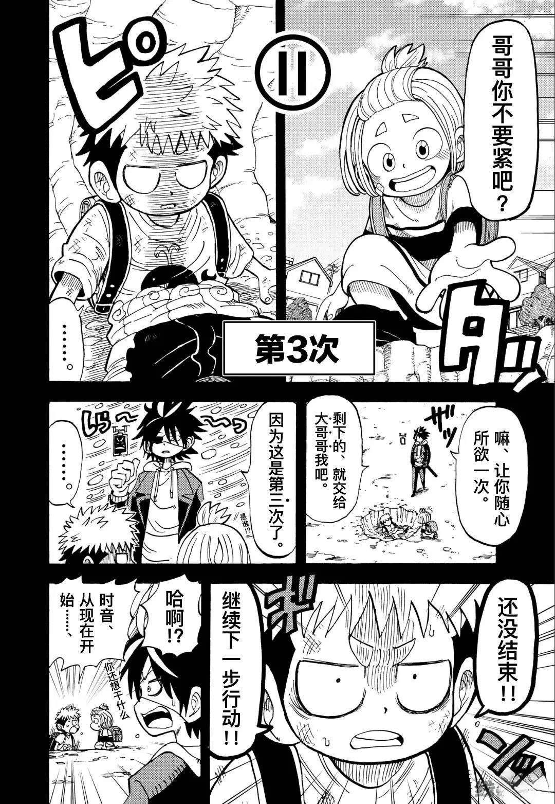 第4.2话