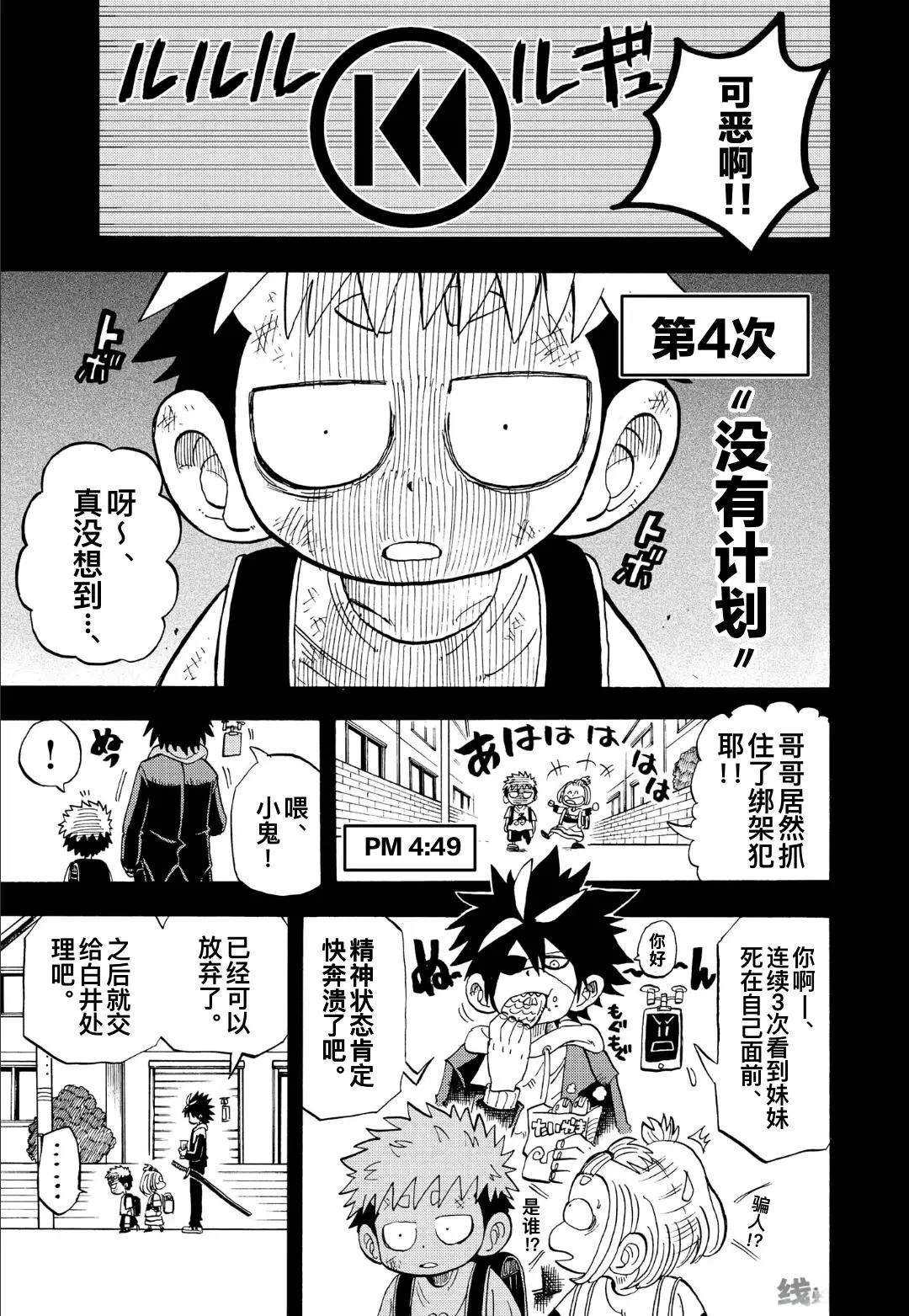 第4.2话