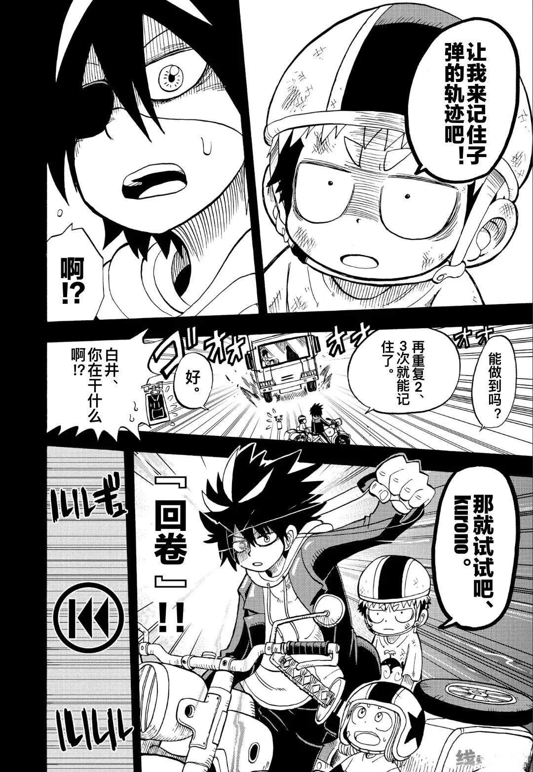 第4.2话