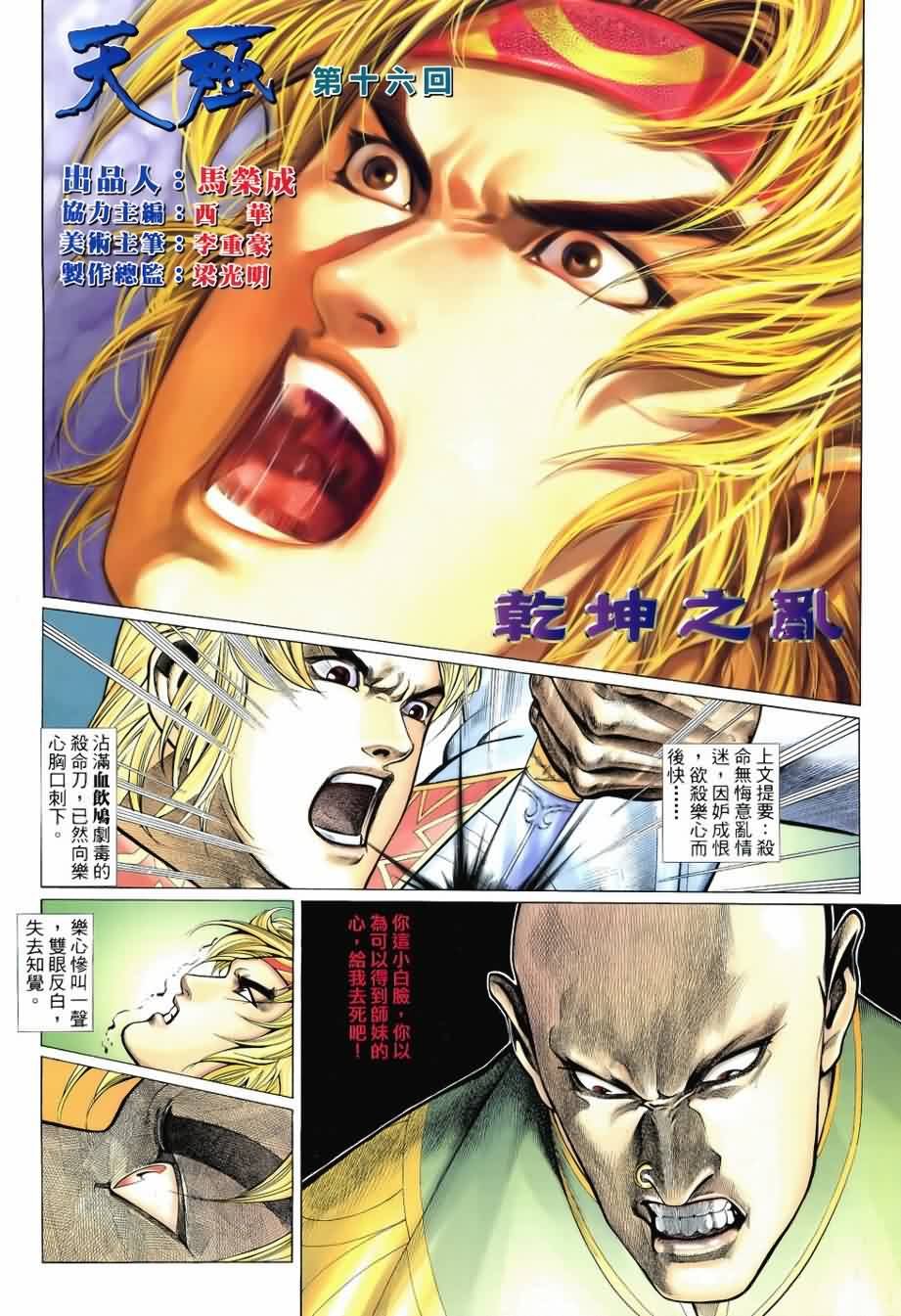 第16话