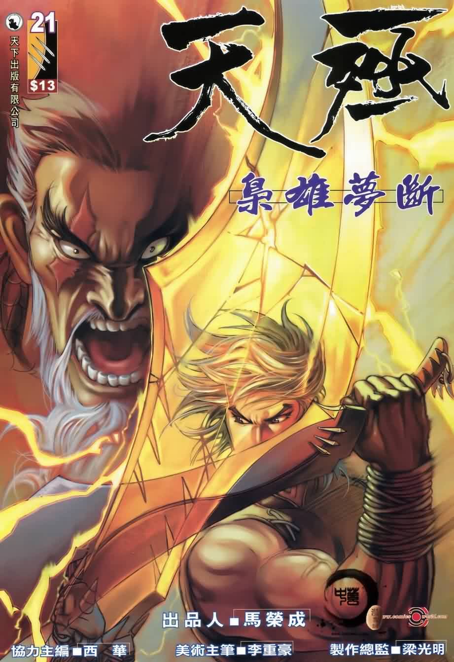 第21话
