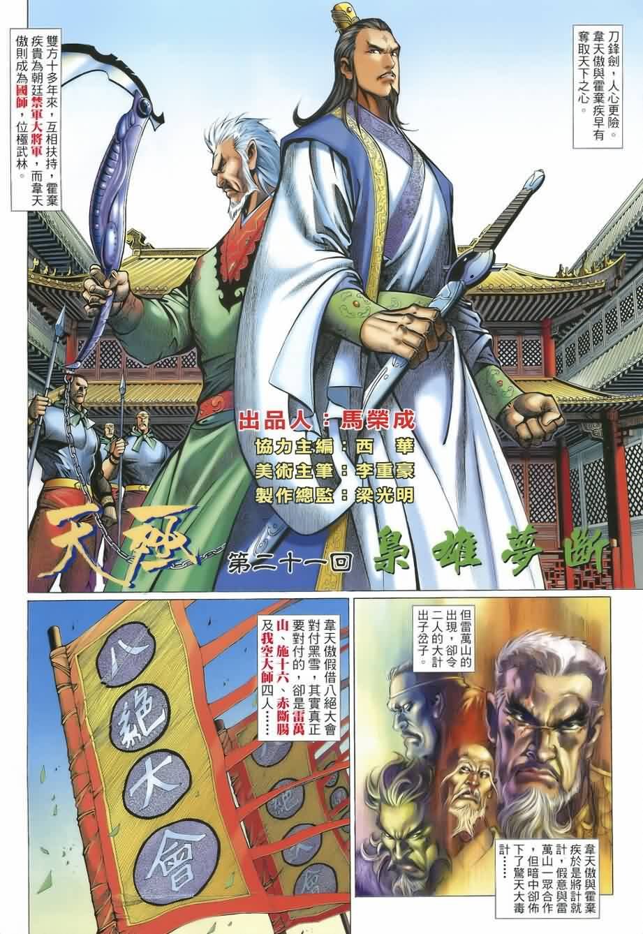 第21话