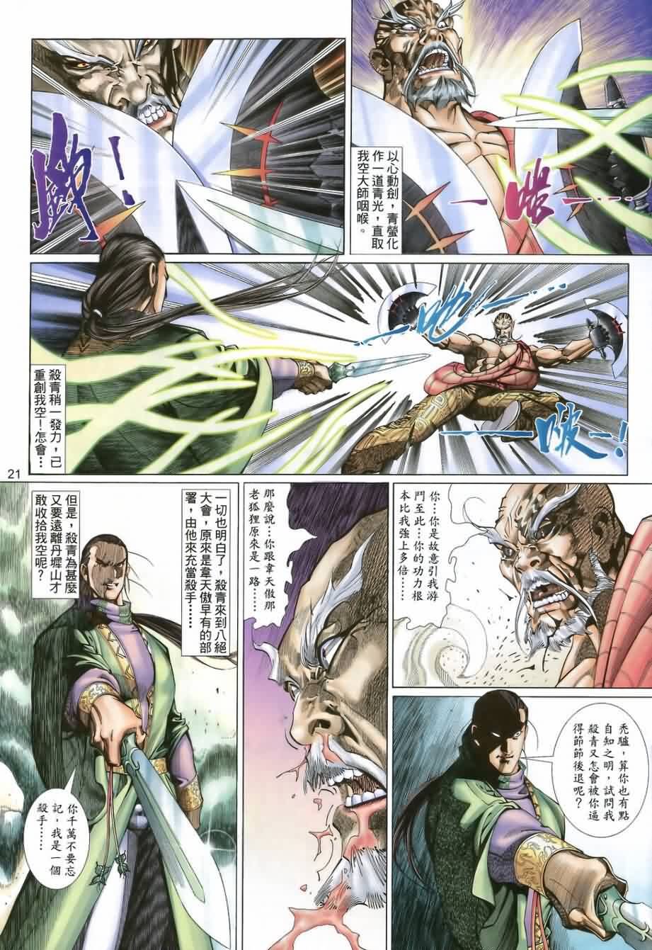 第21话