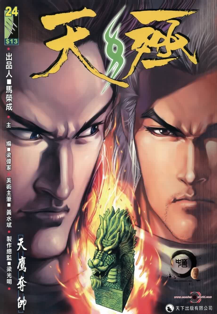 第24话