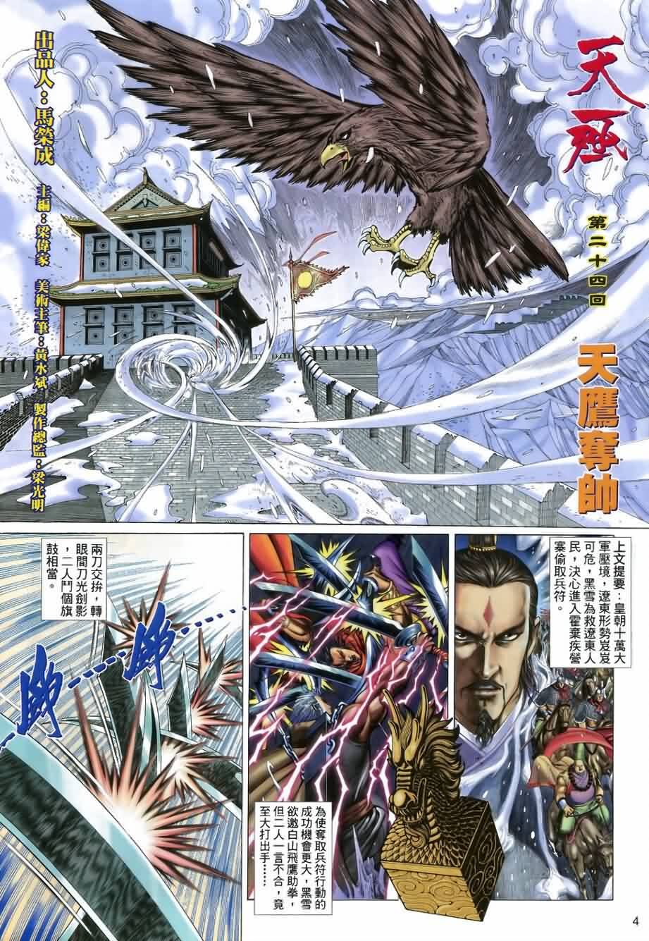 第24话