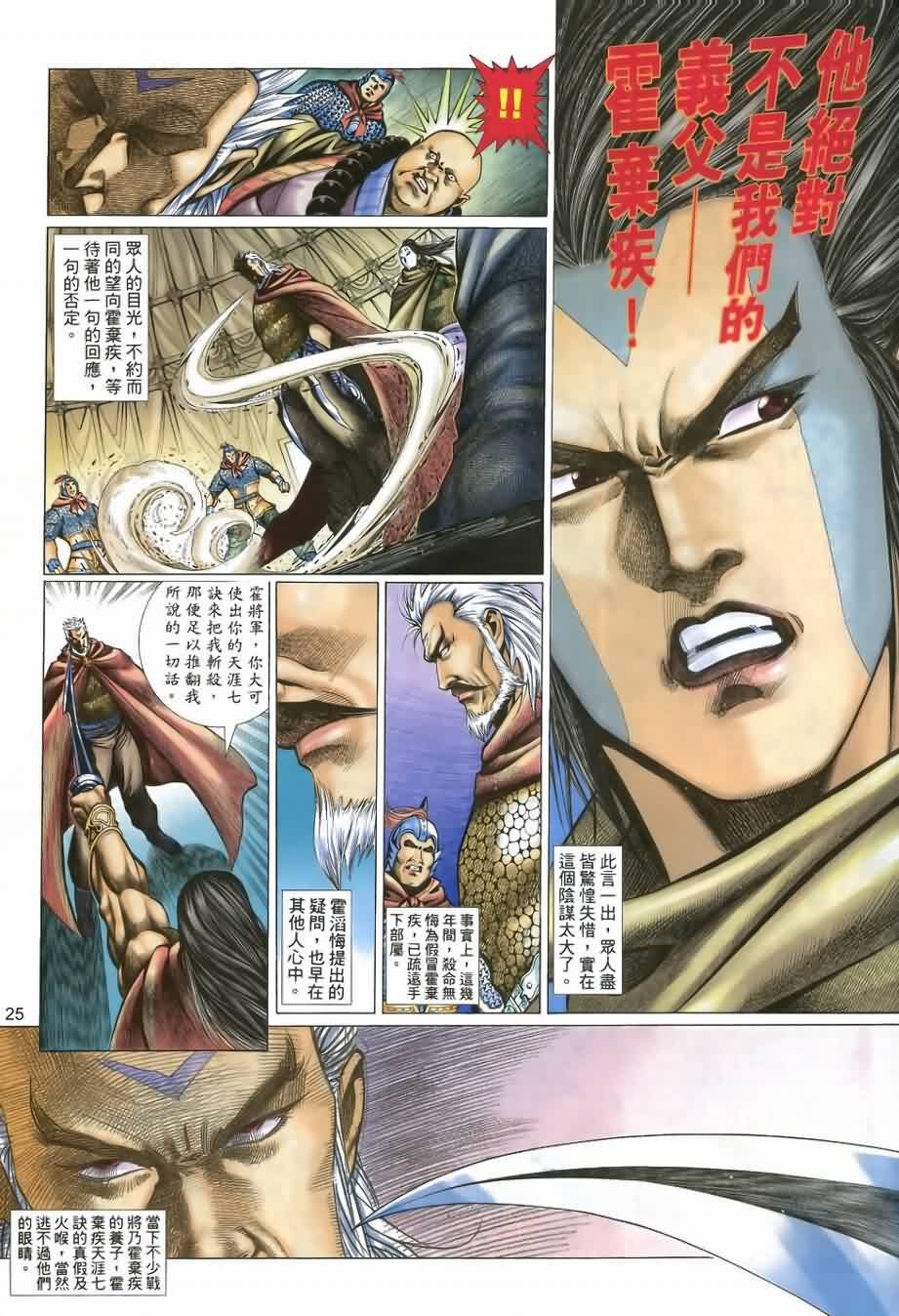 第25话
