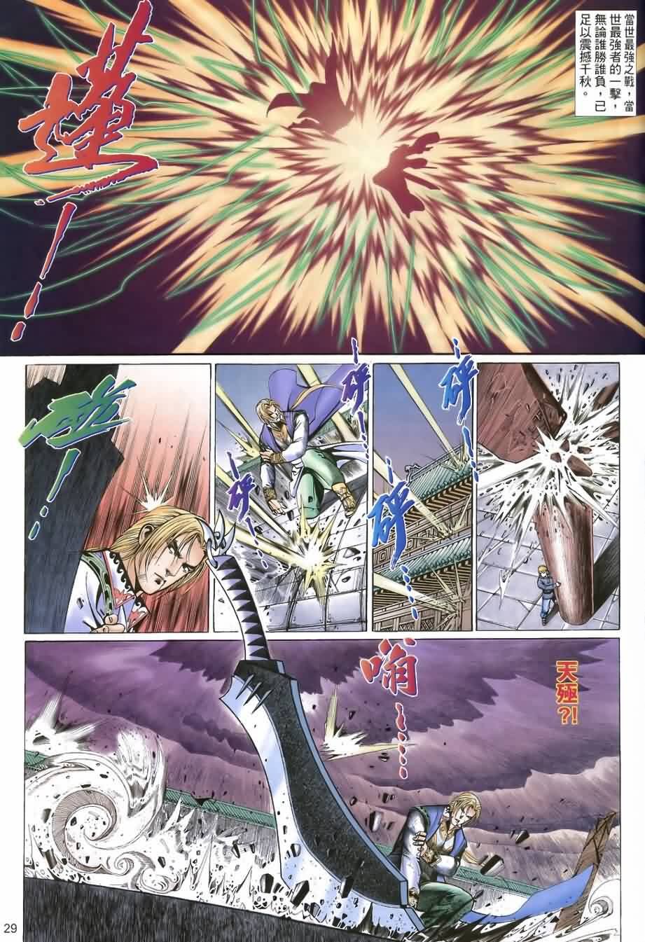 第29话