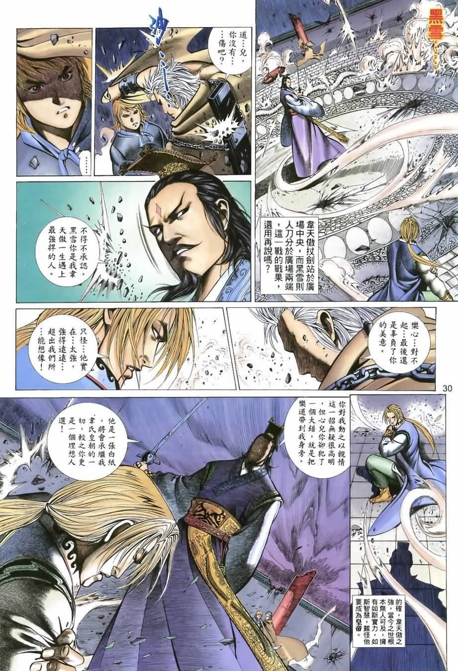 第29话