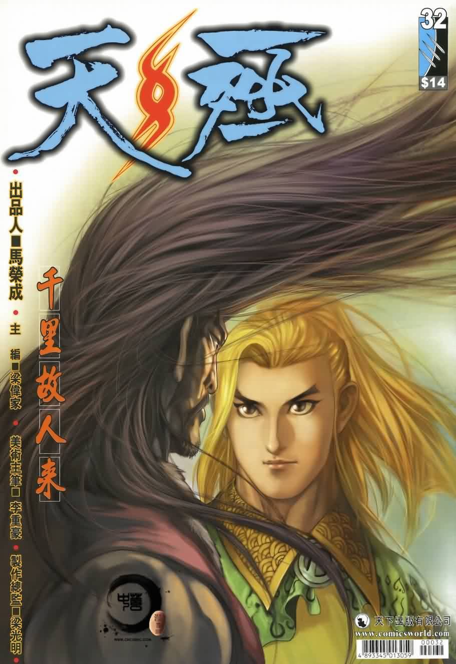 第32话