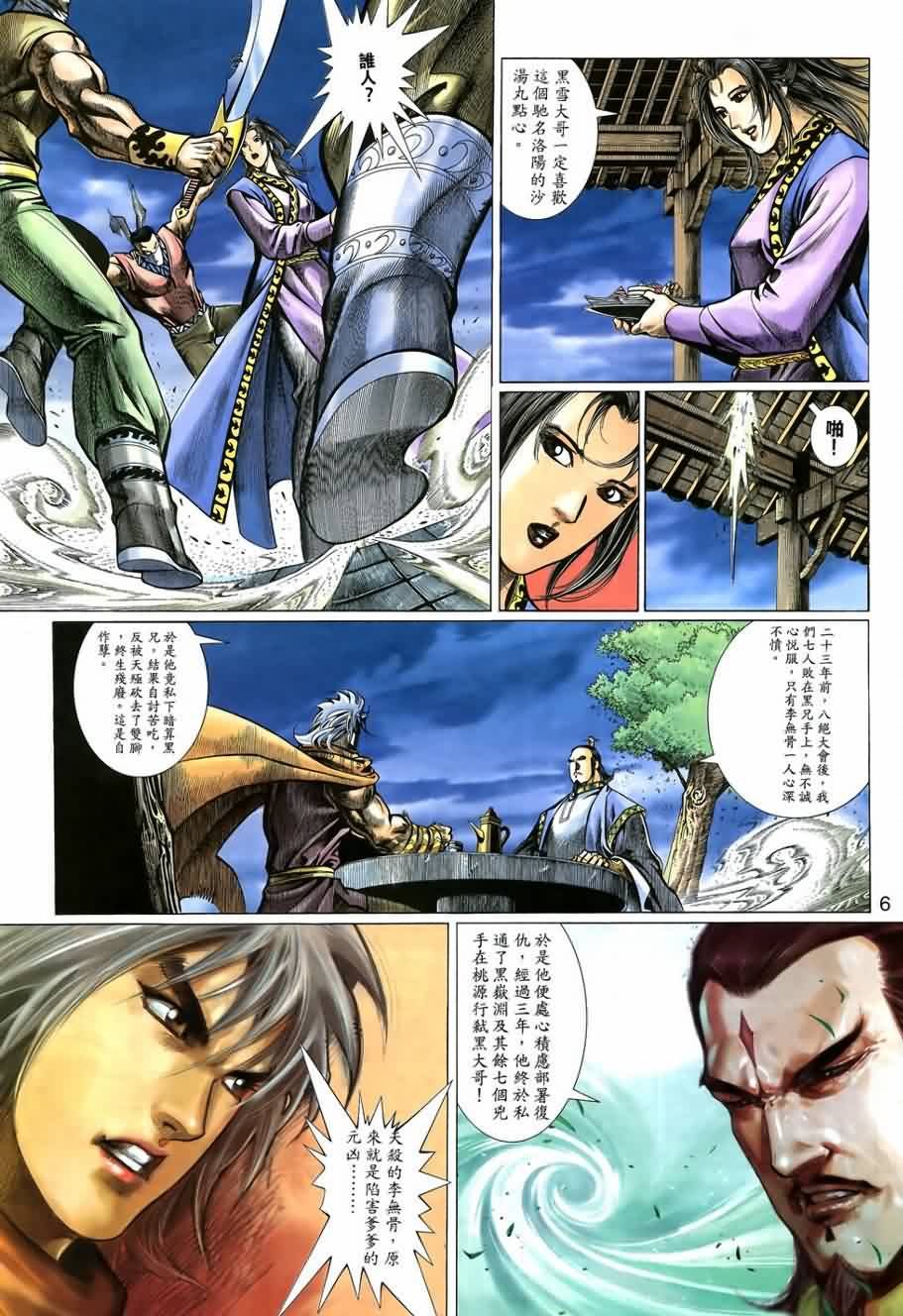 第6话