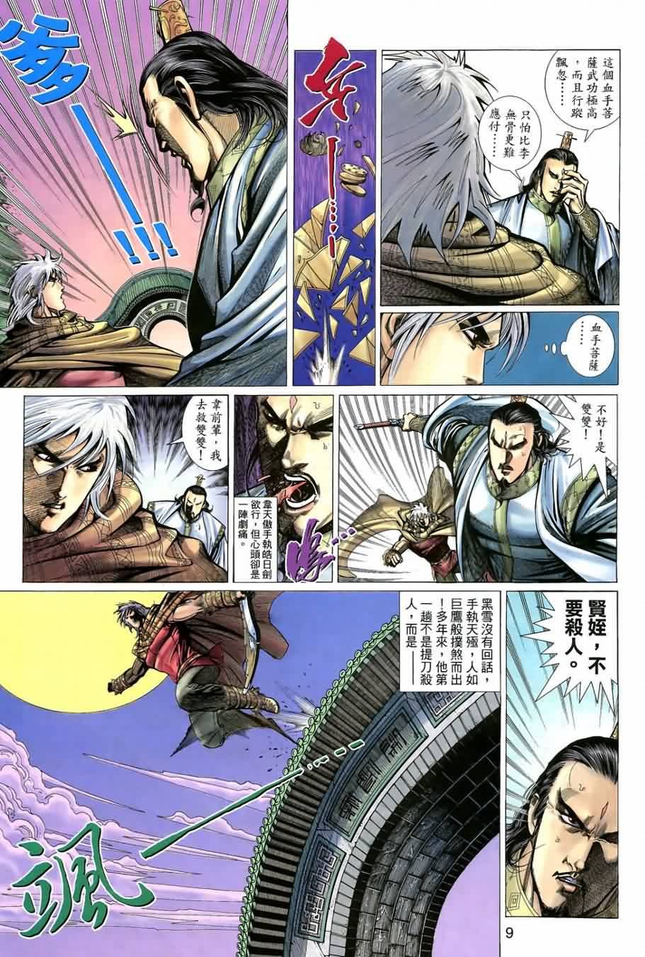 第6话