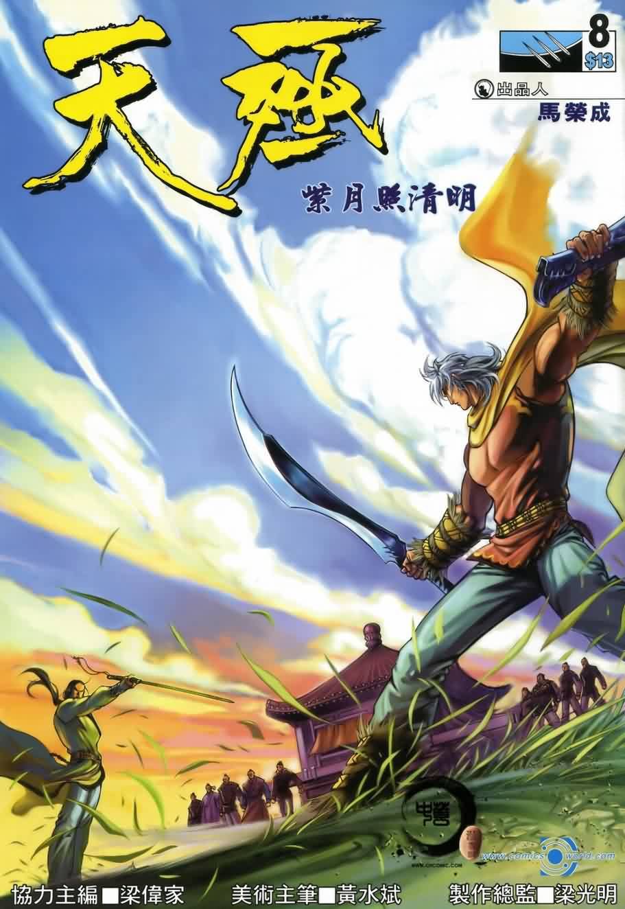 第8话