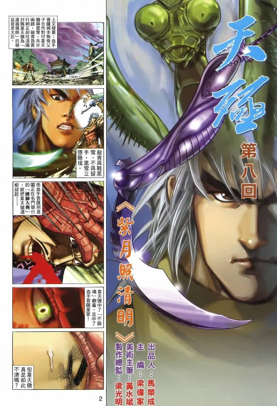 第8话