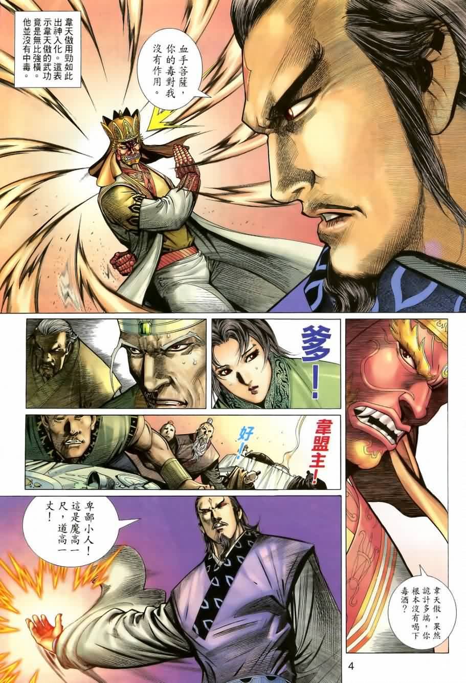 第8话