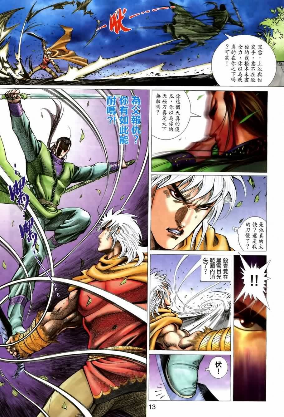 第8话