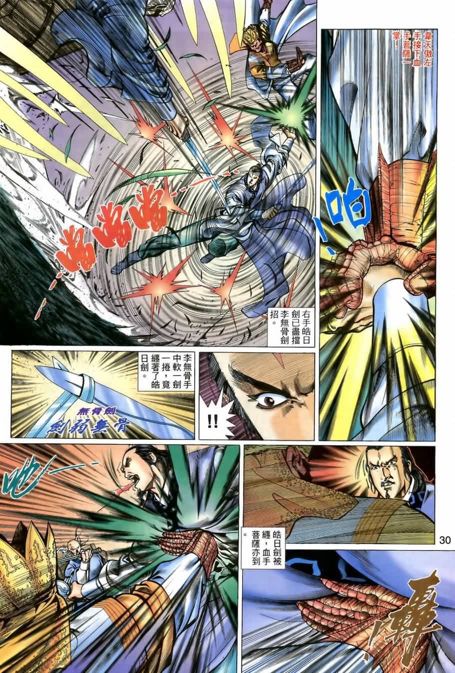 第8话