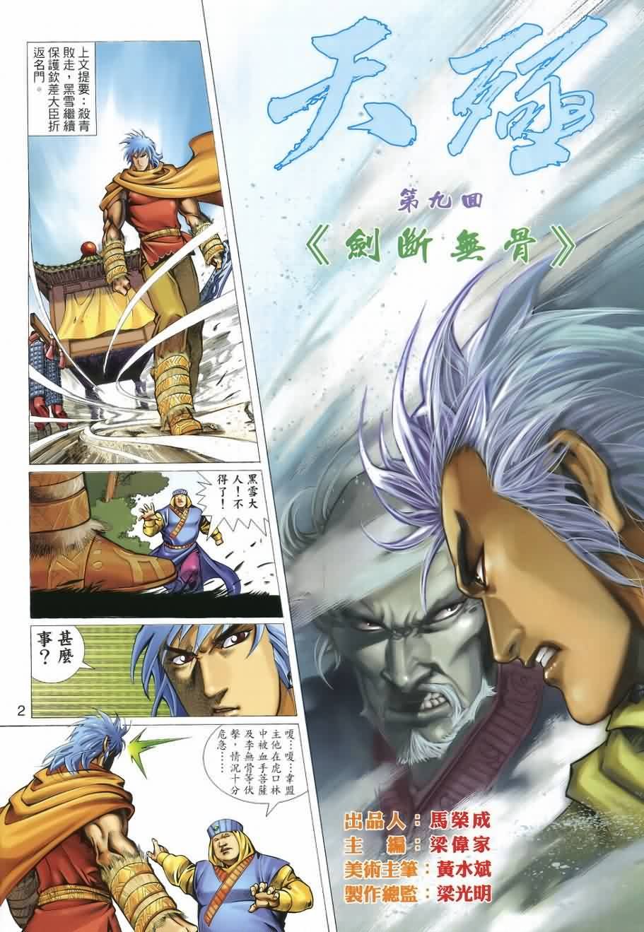 第9话