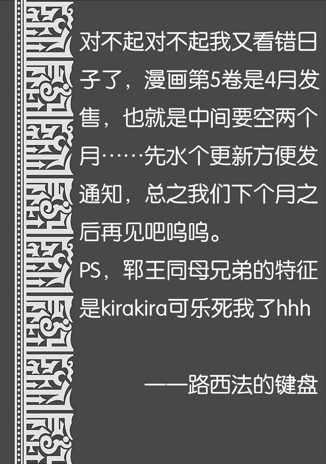 第四卷后记