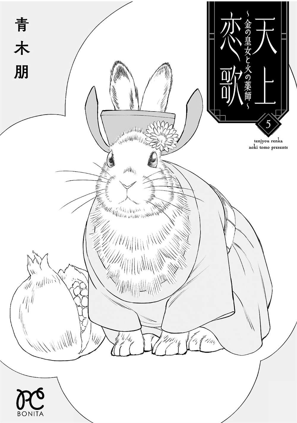 第五卷后记
