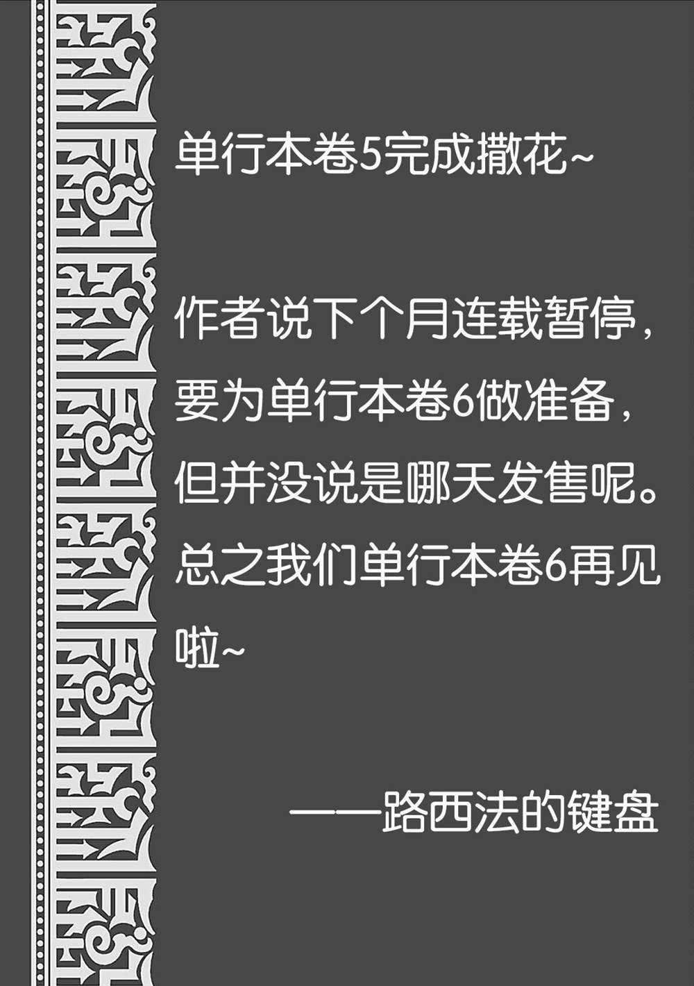 第五卷后记