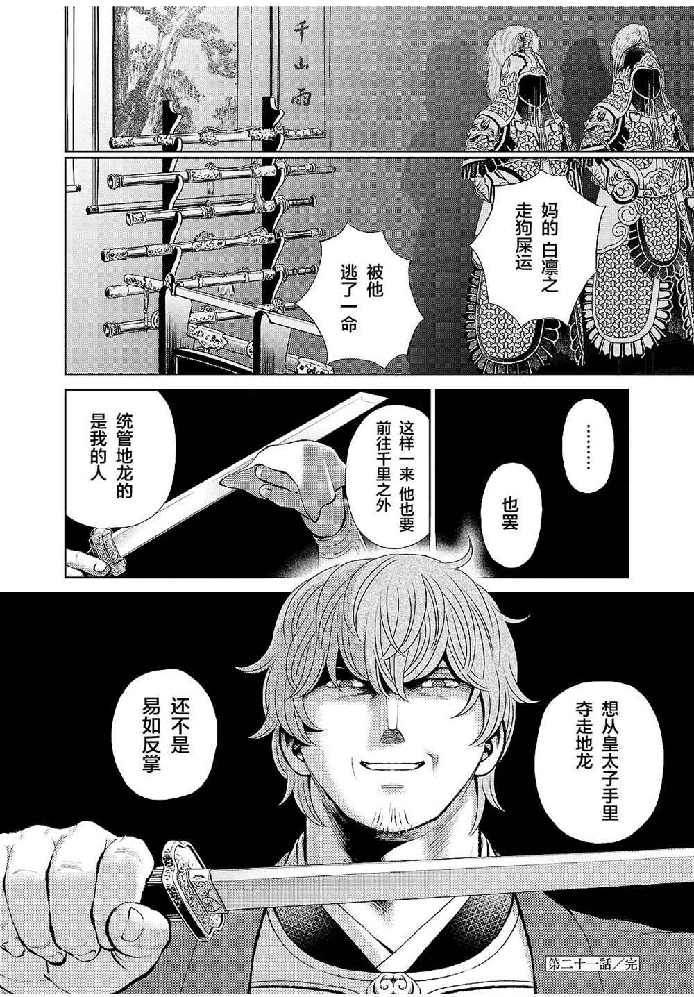 第21话