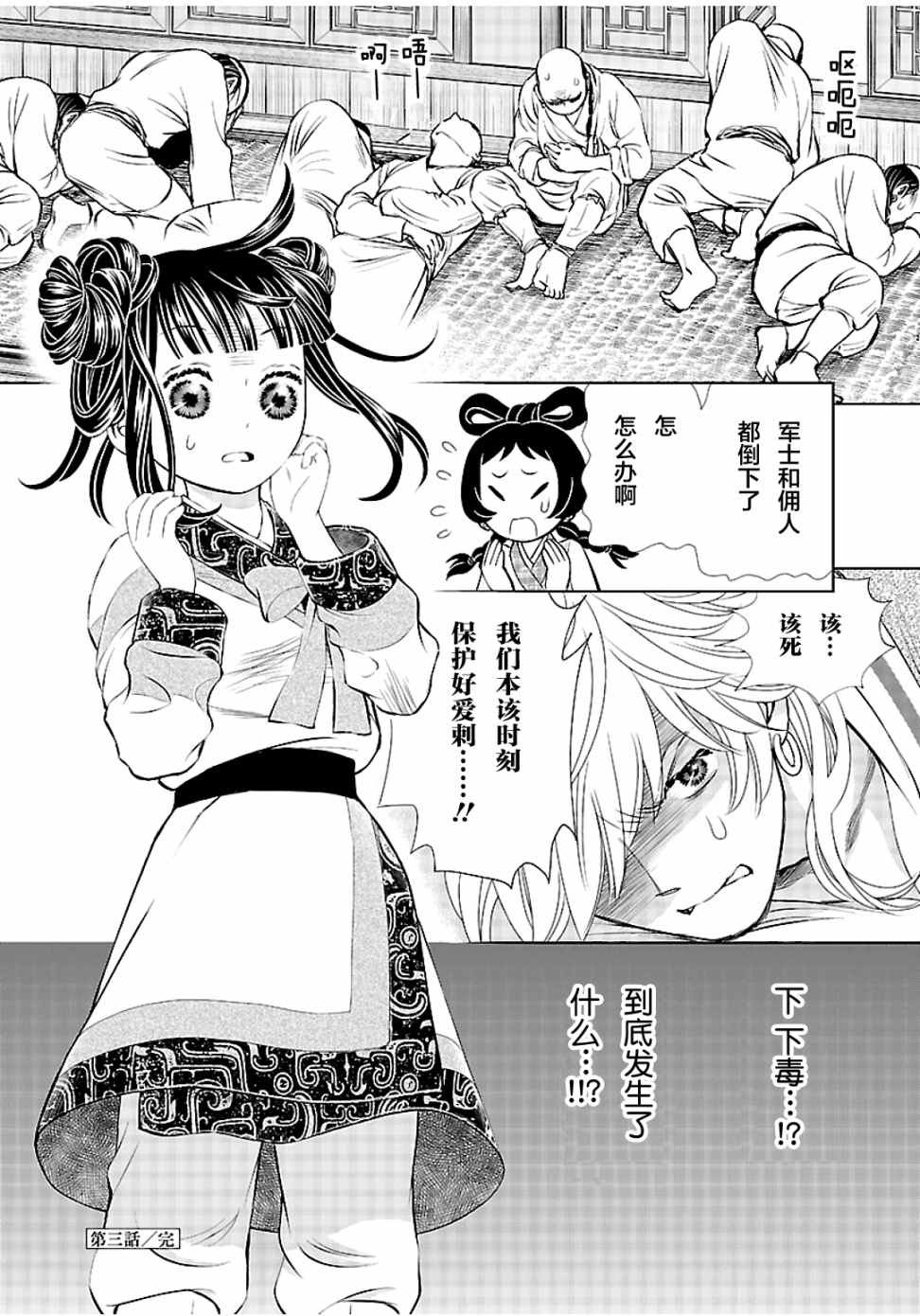 第3话