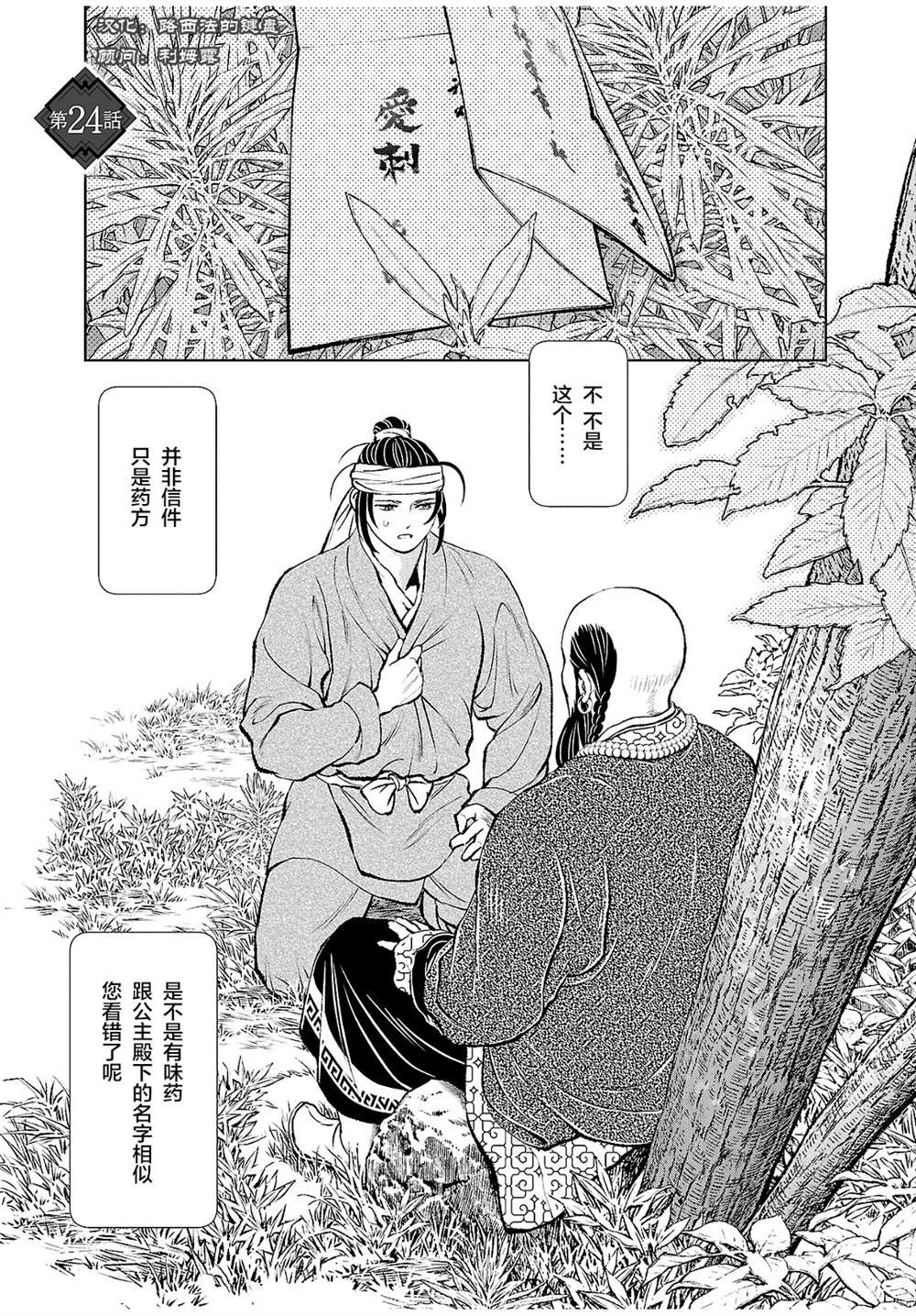 第24话