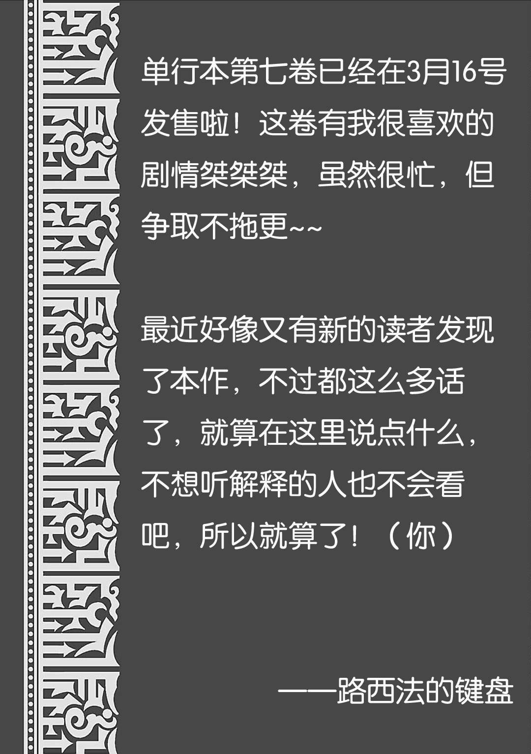 第六卷后记