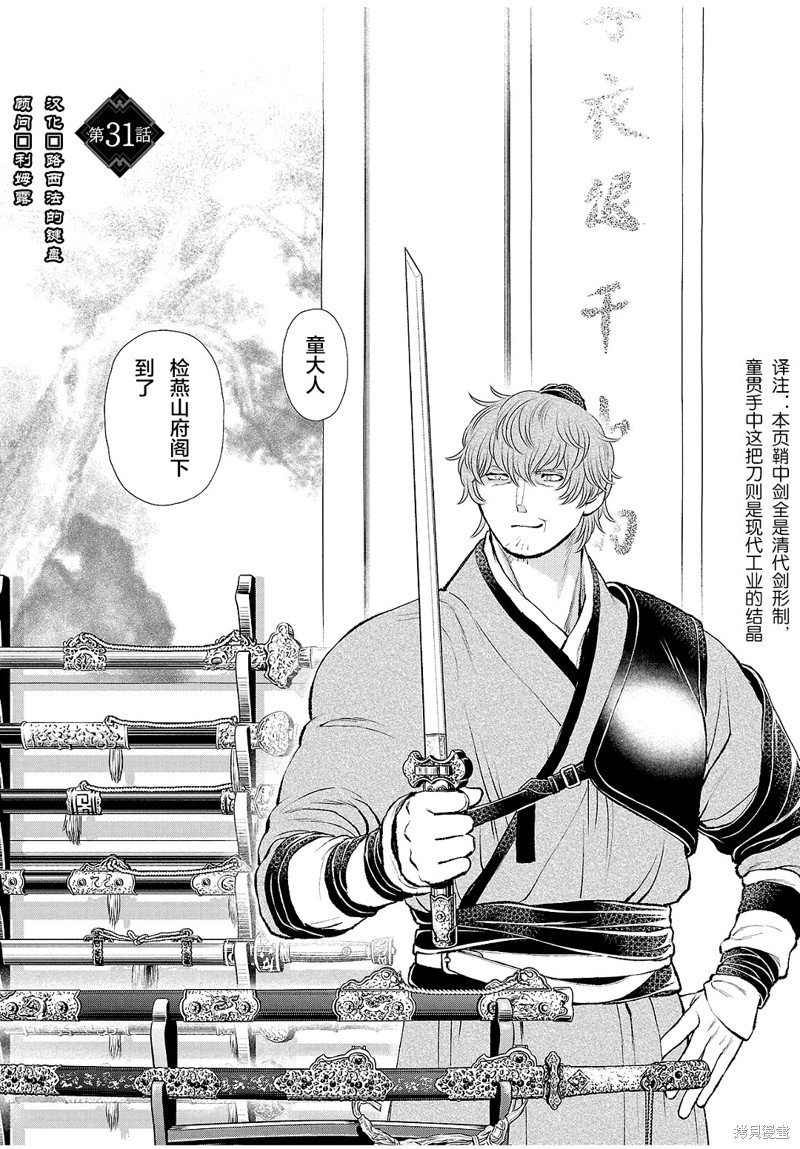 第31话