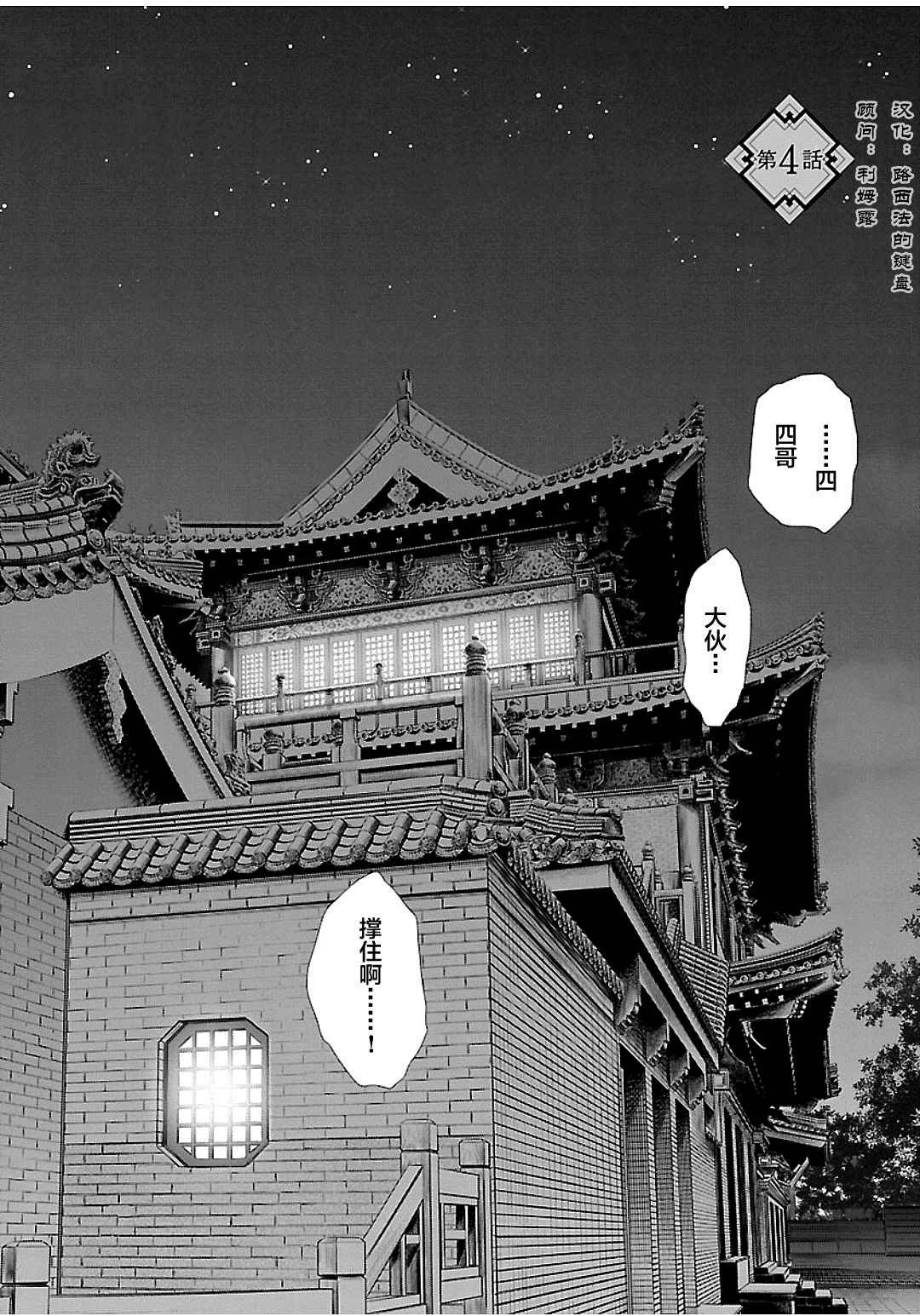 第4话