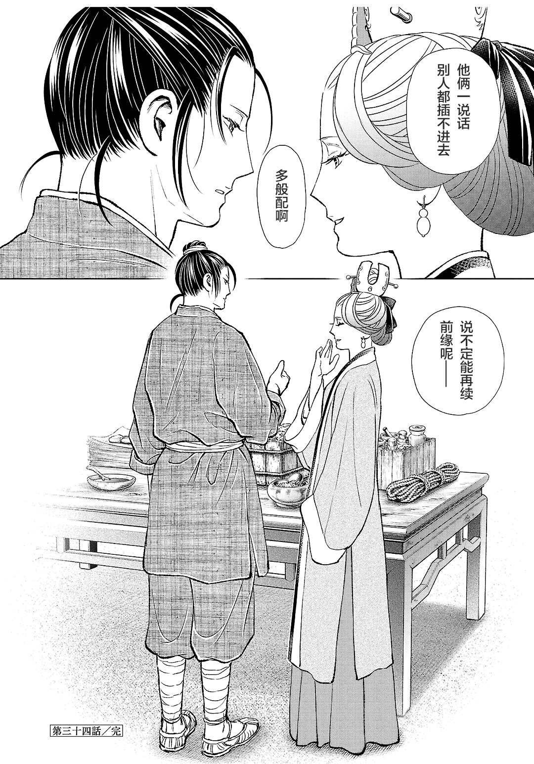 第34话