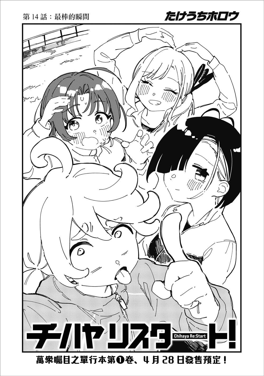 第14话