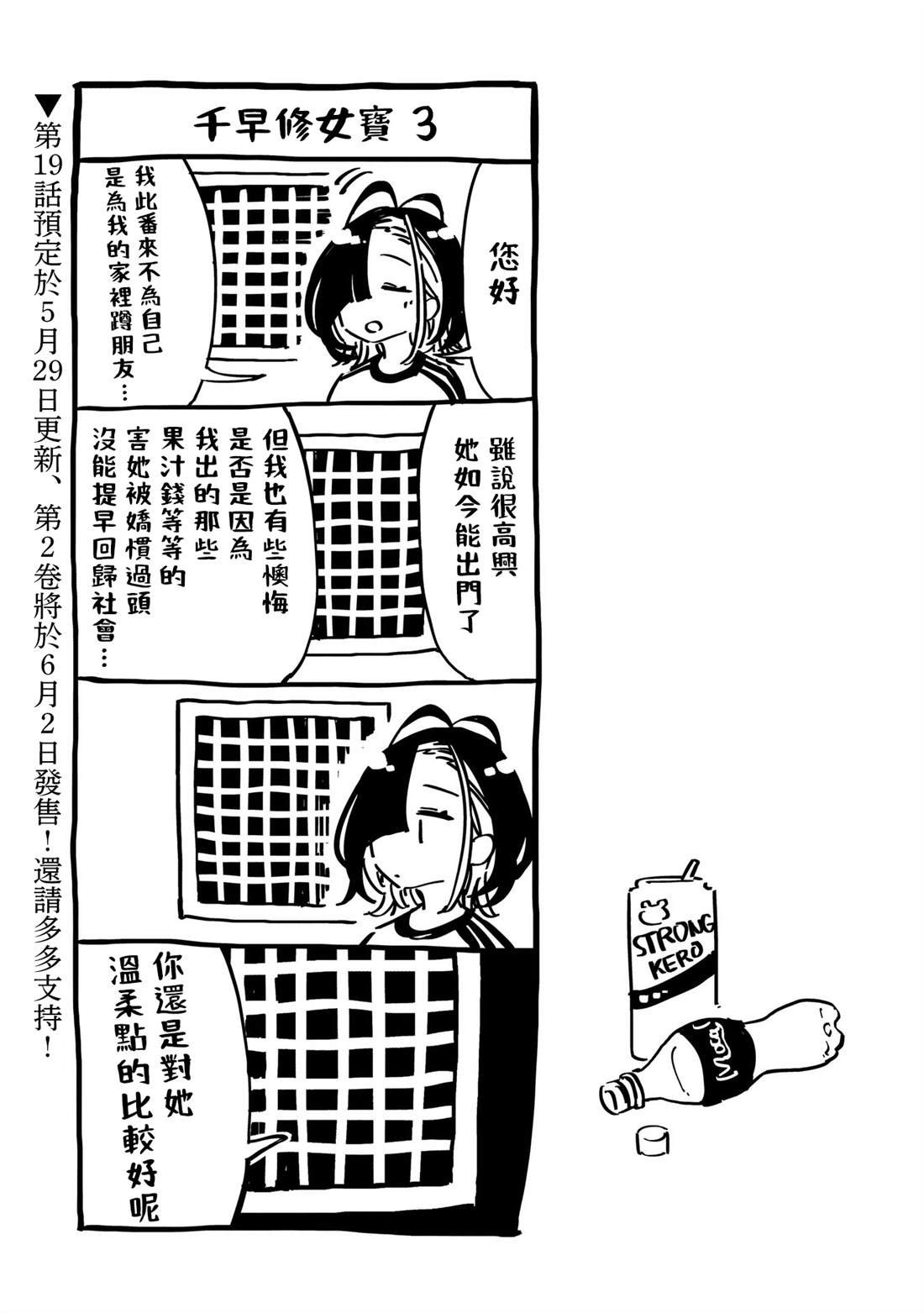 第18.5话
