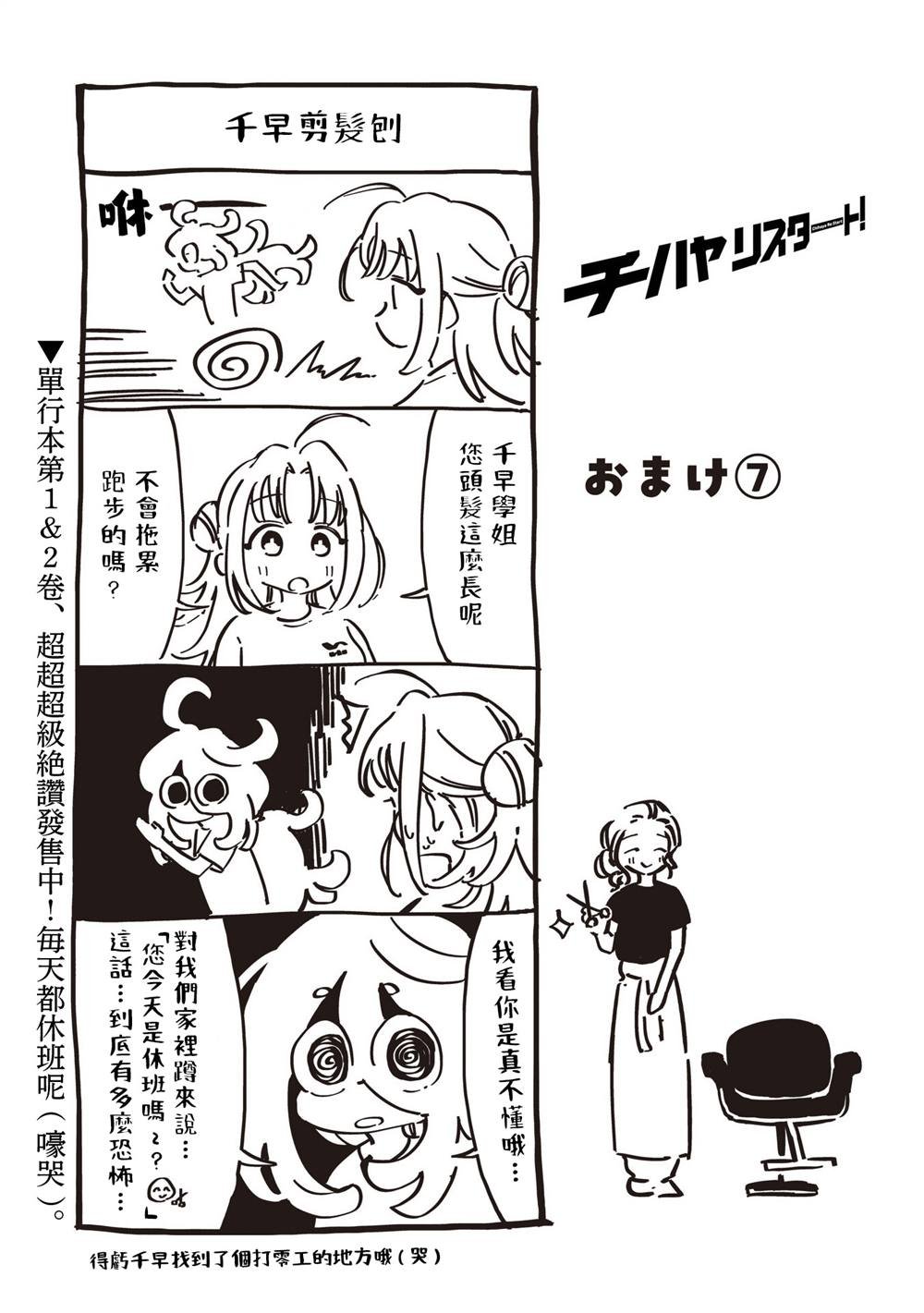 第20.5话 番外8