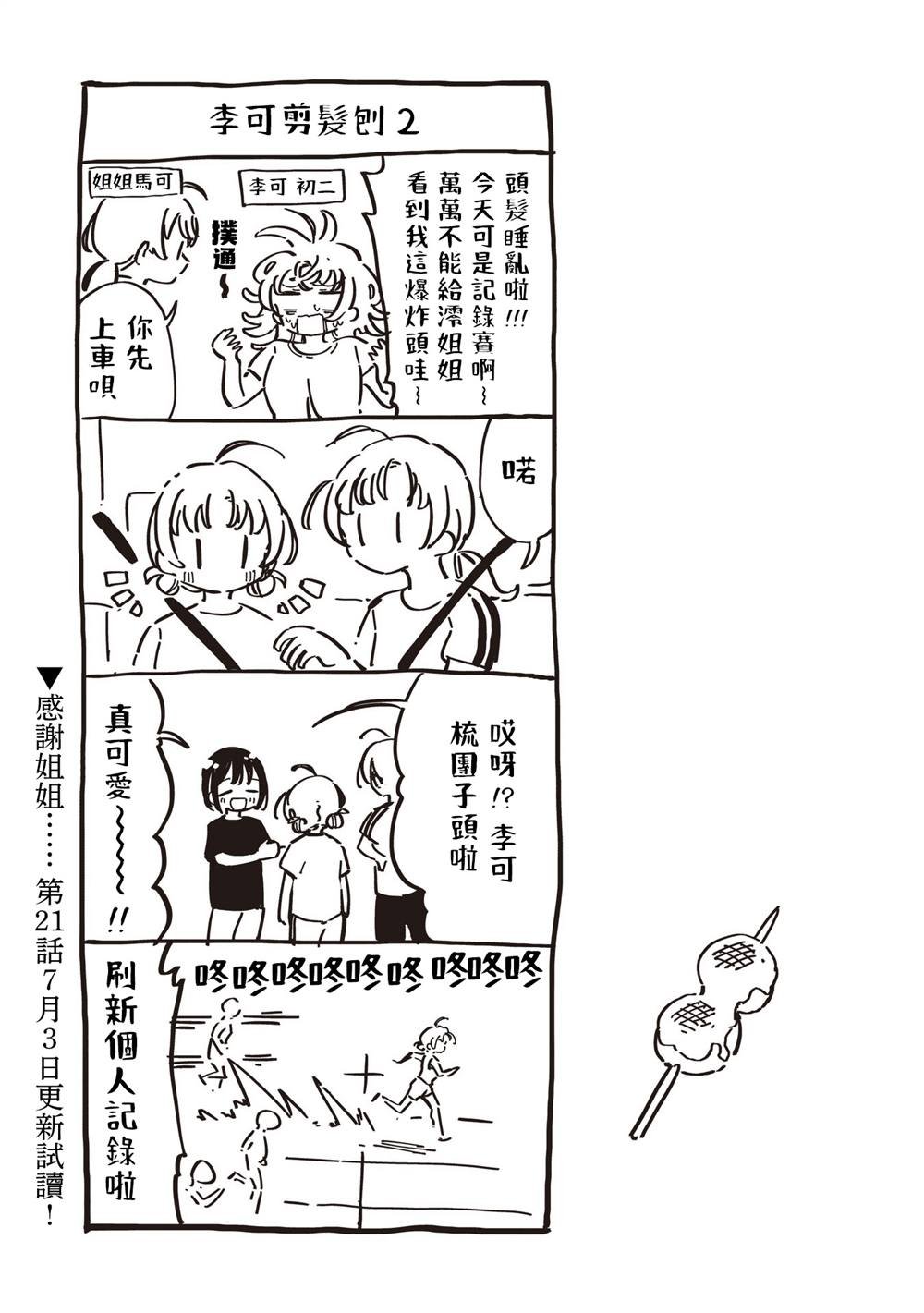 第20.5话 番外8