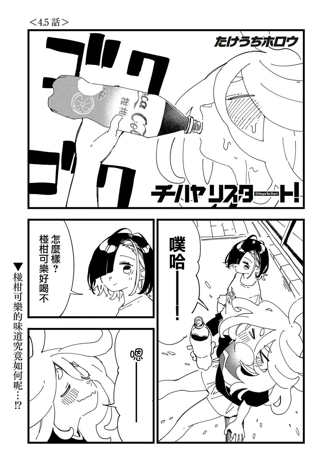 第4.5话