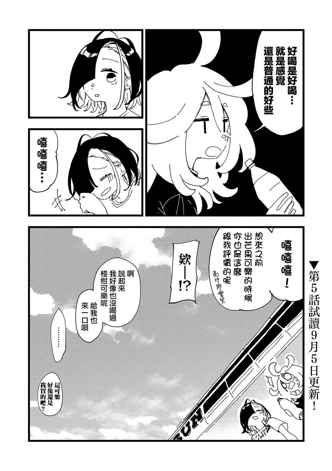 第4.5话