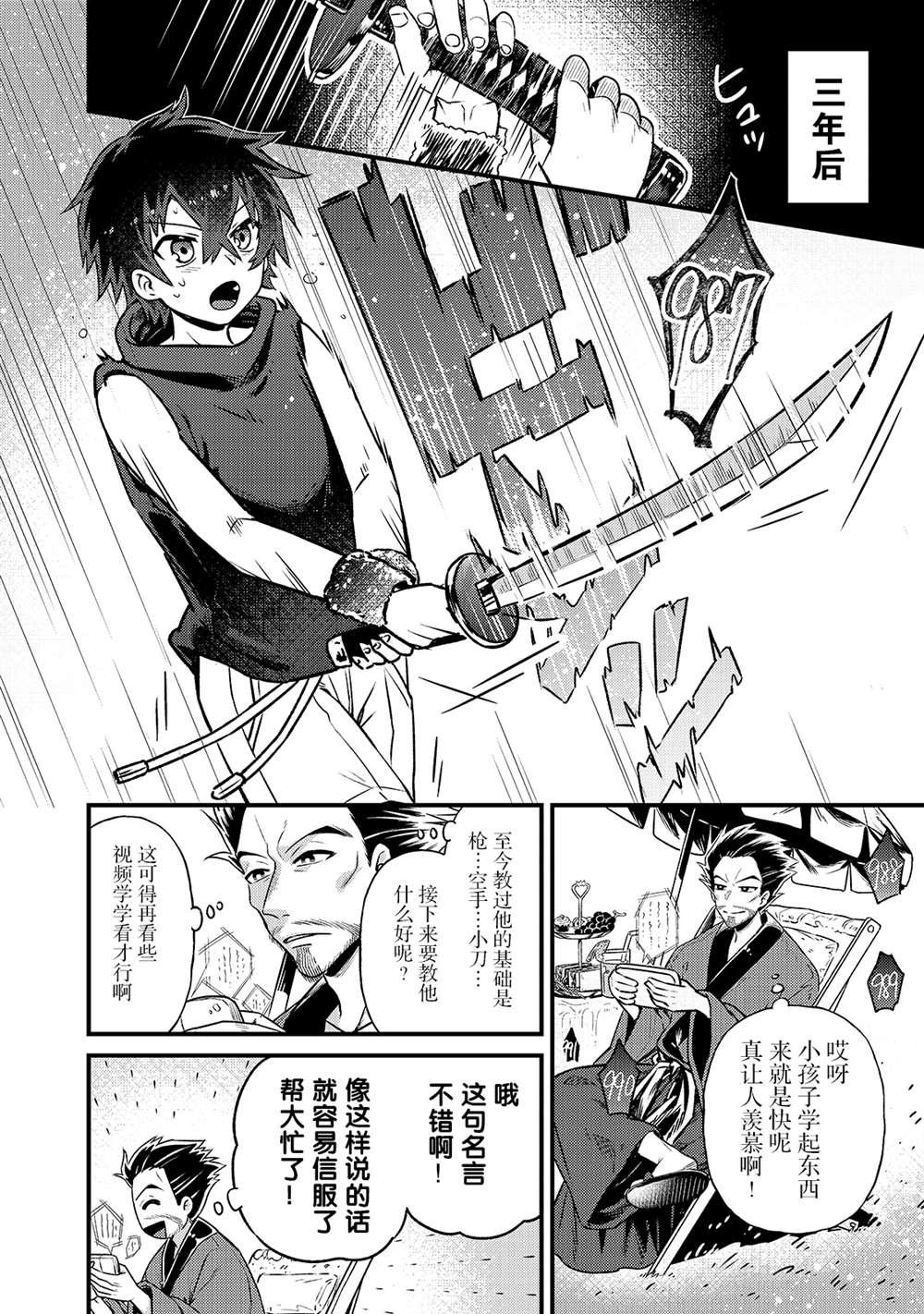 第3话