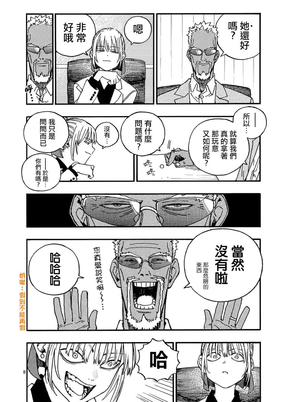 第8话