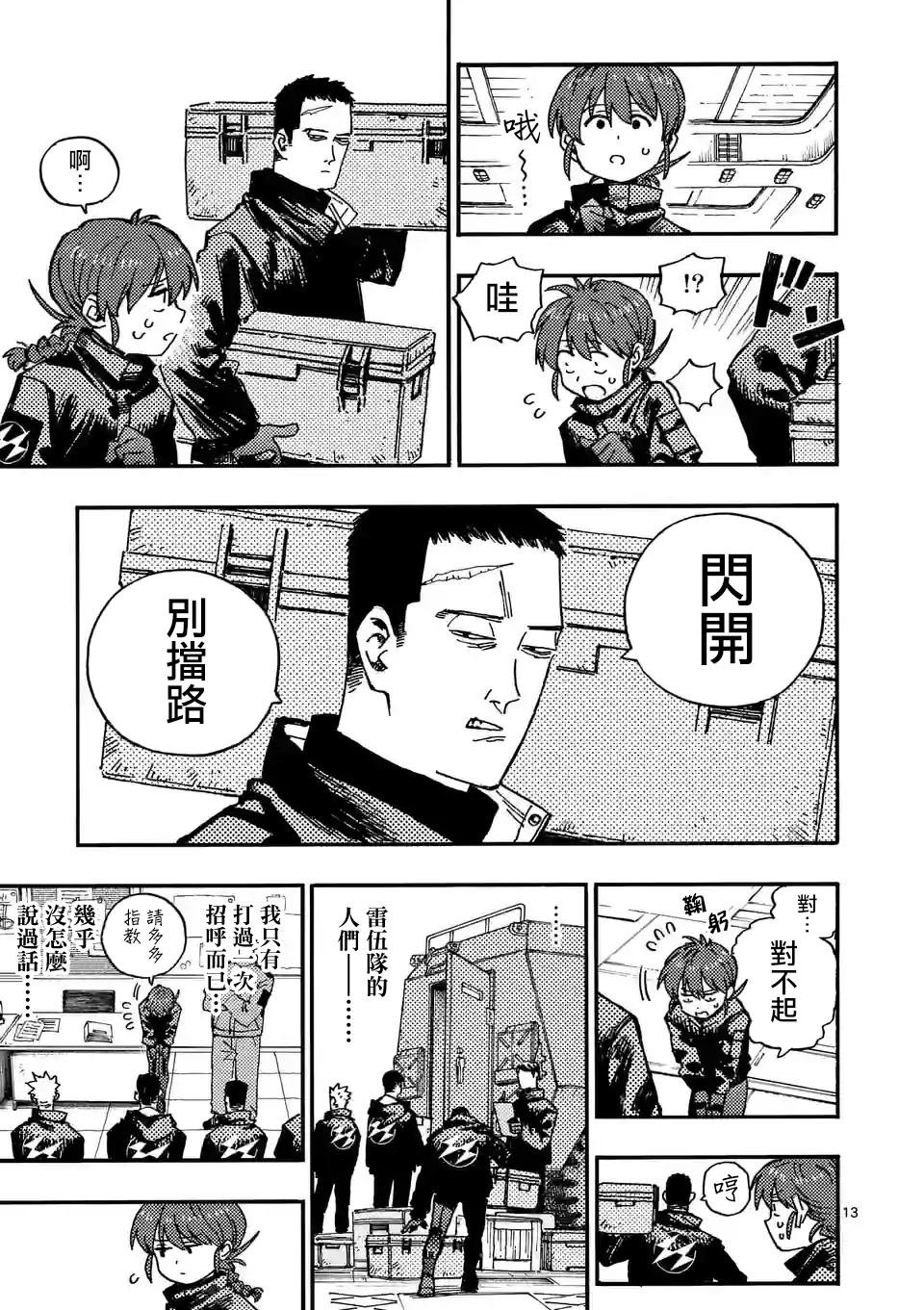 第8.2话