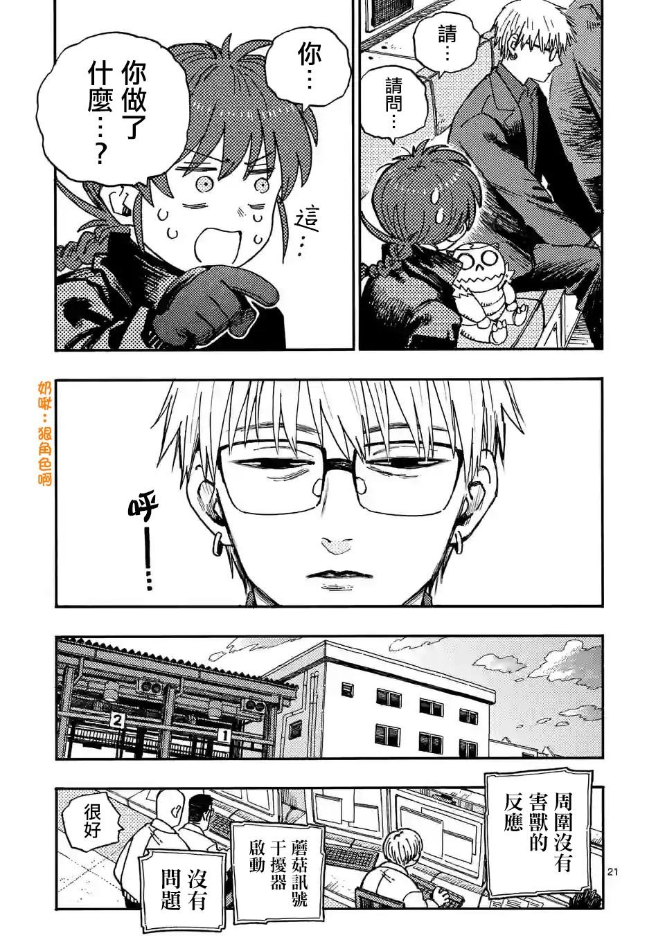 第8.2话