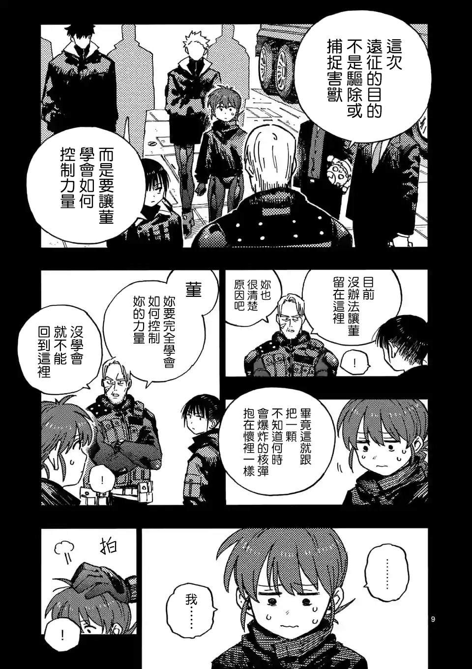 第9话