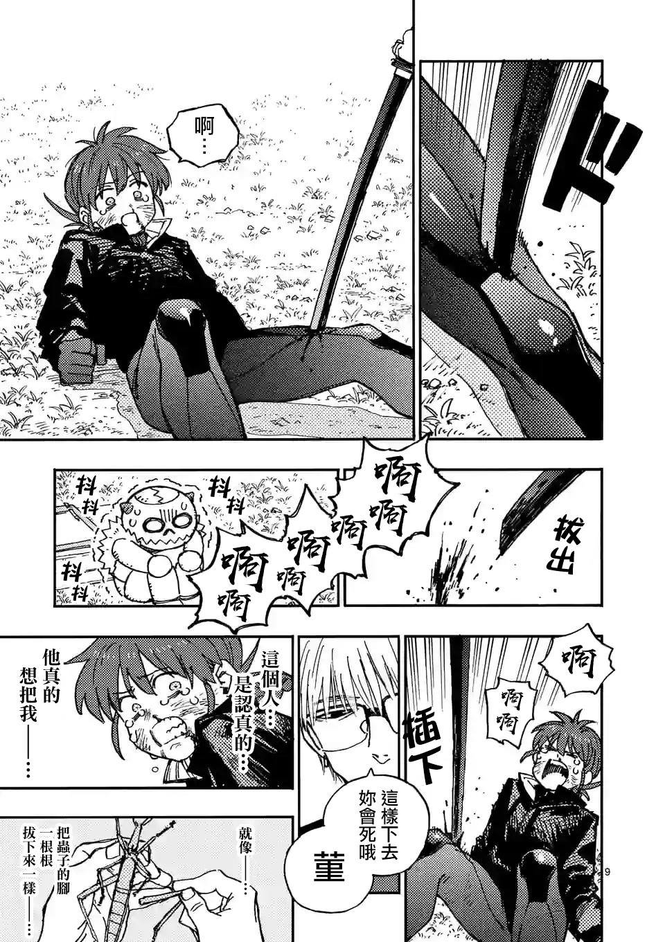 第10.1话
