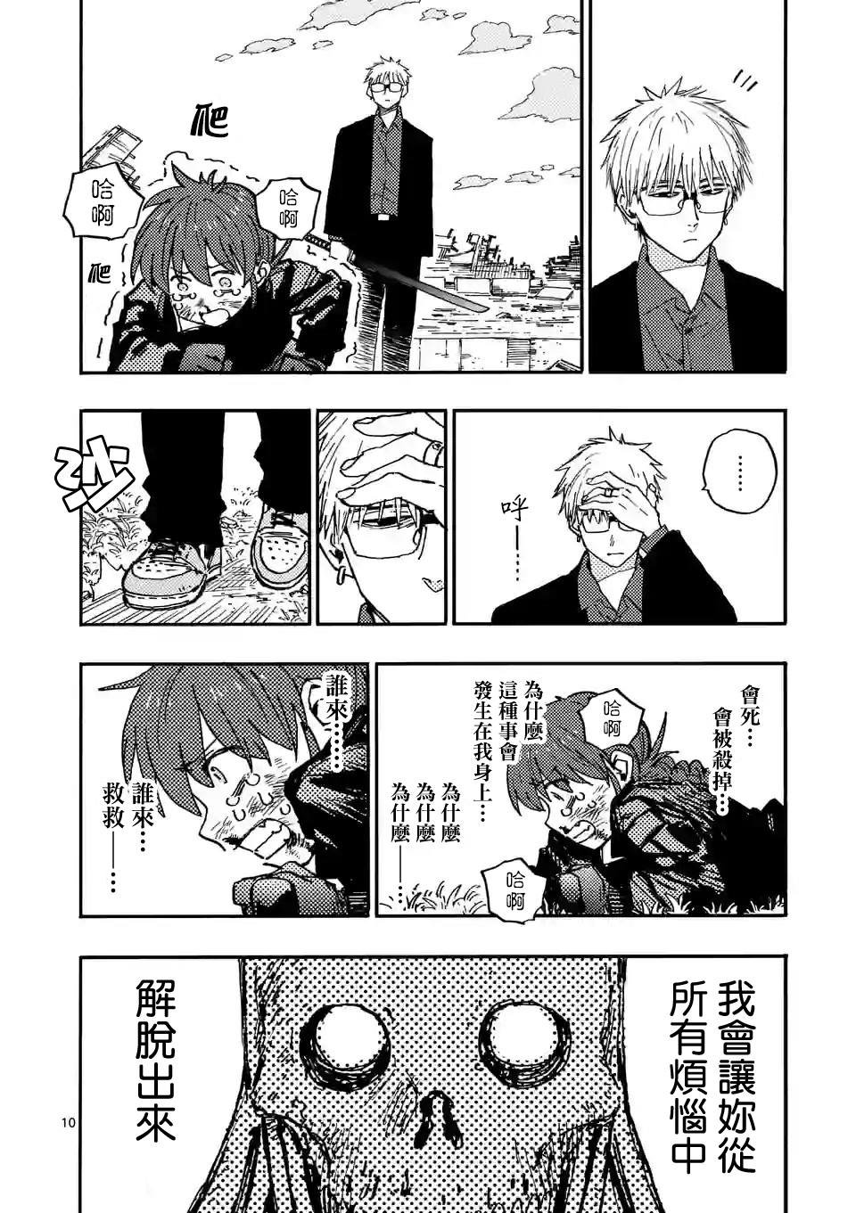 第10.1话