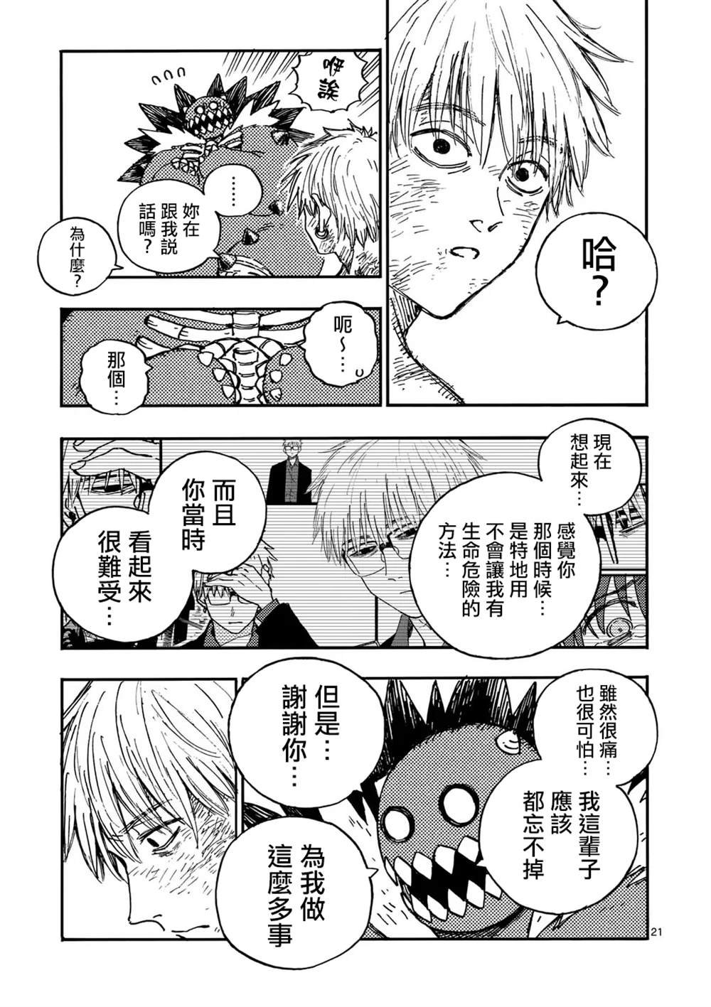 第16.2话