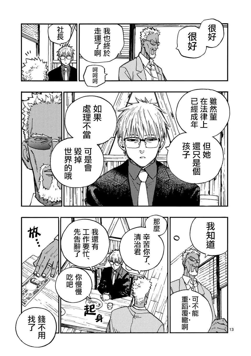 第17.2话