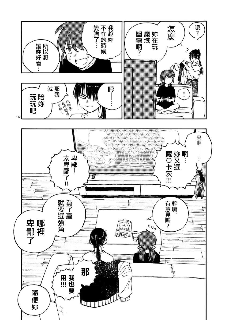 第17.2话