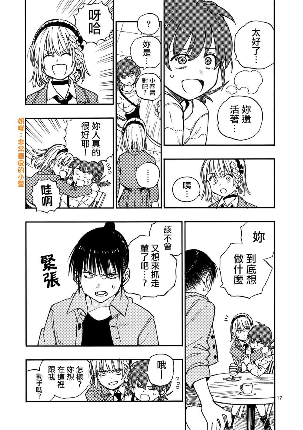 第18.2话