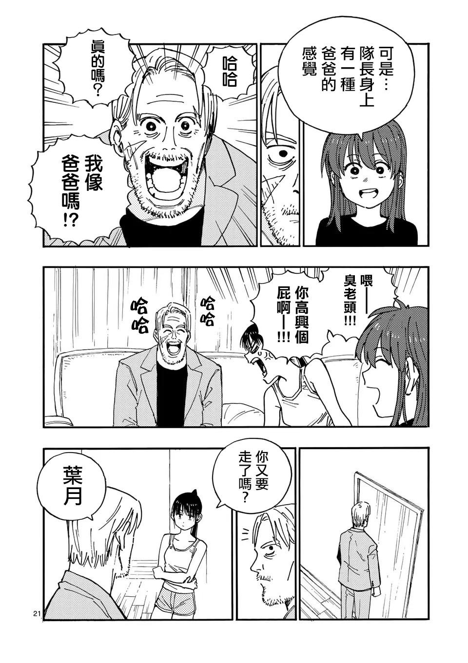 第21.2话