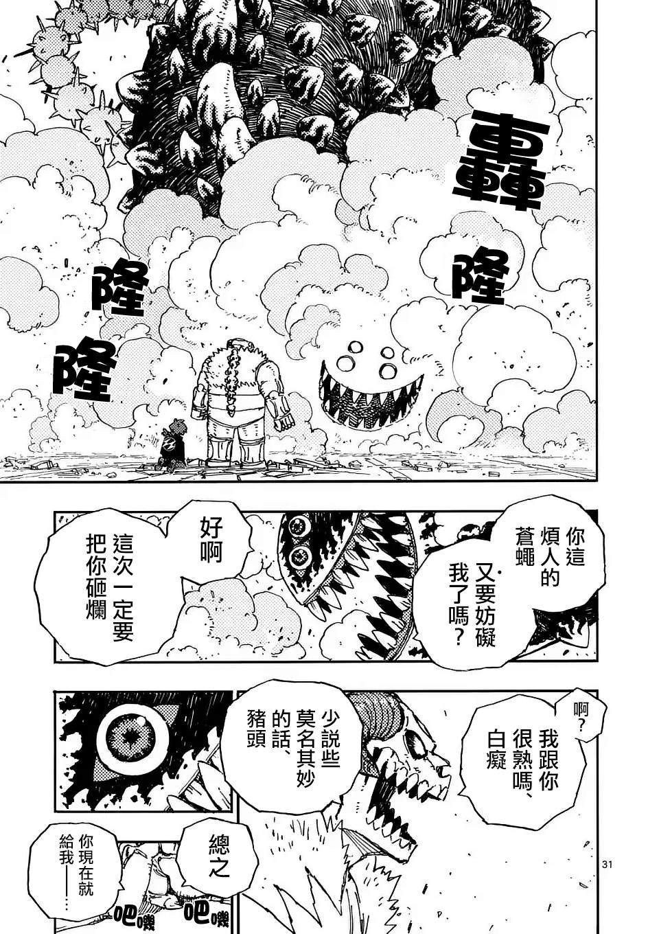 第24.3话